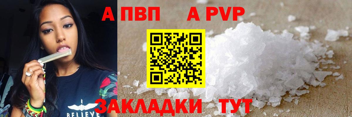APVP СК КРИС  A-PVP  Верхняя Салда  Alfa_PVP Соль  Вход с VPN  А ПВП СК КРИС 