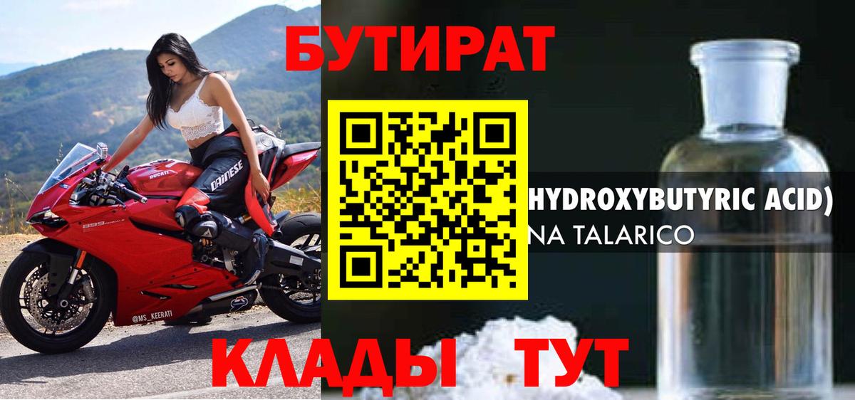 Бутират 99% Верхняя Салда