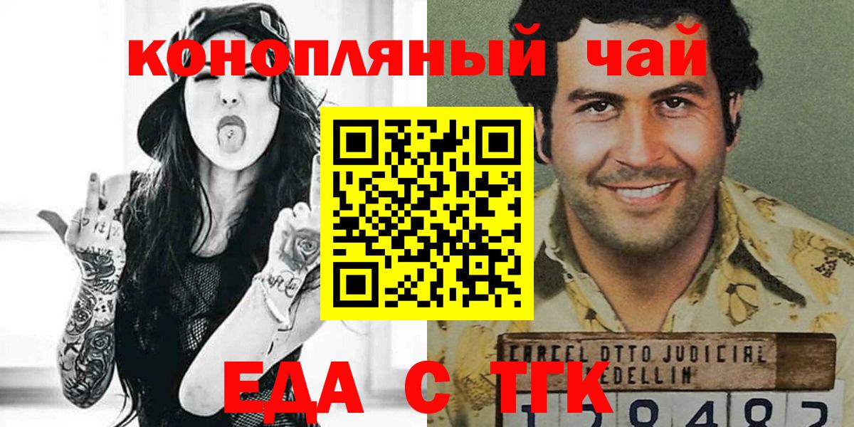 Еда ТГК конопля  Вход с VPN  Верхняя Салда 