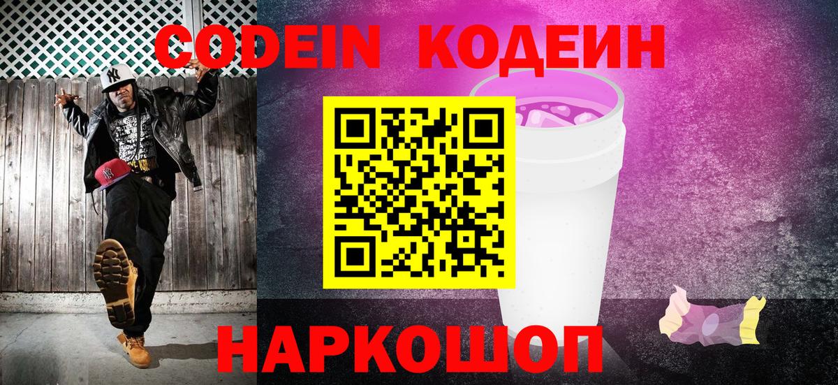 Codein Purple Drank  Вход с VPN  Верхняя Салда 