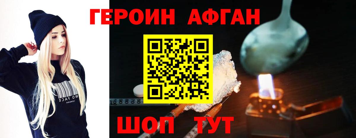 Героин афганец  Вход с VPN  Верхняя Салда 