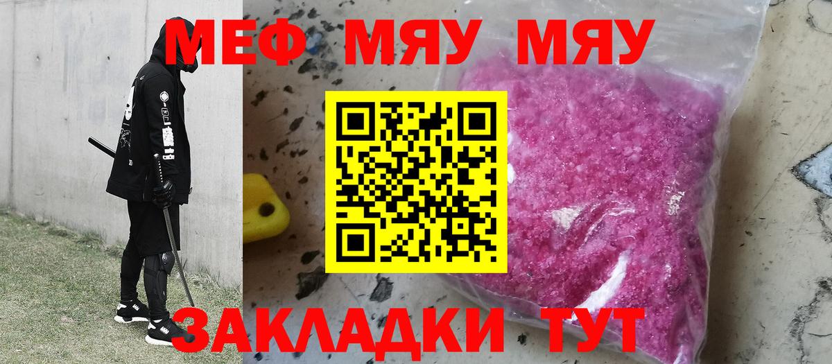 МЯУ-МЯУ mephedrone  Вход с VPN  Меф  Верхняя Салда  МЯУ-МЯУ мяу мяу 